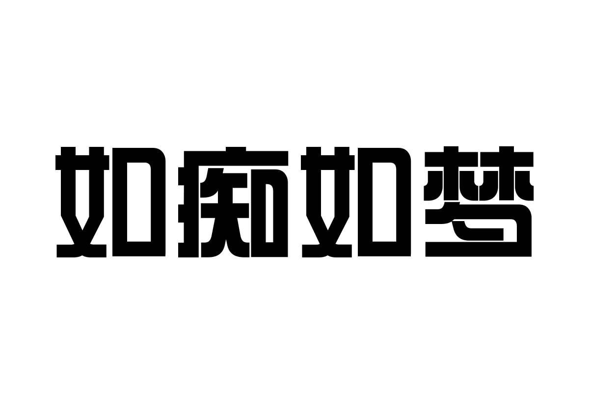 三极综艺简体120