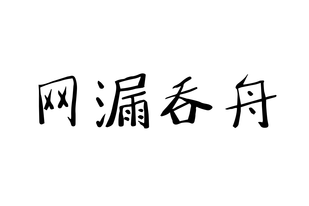 仓耳萌呆喵尾体