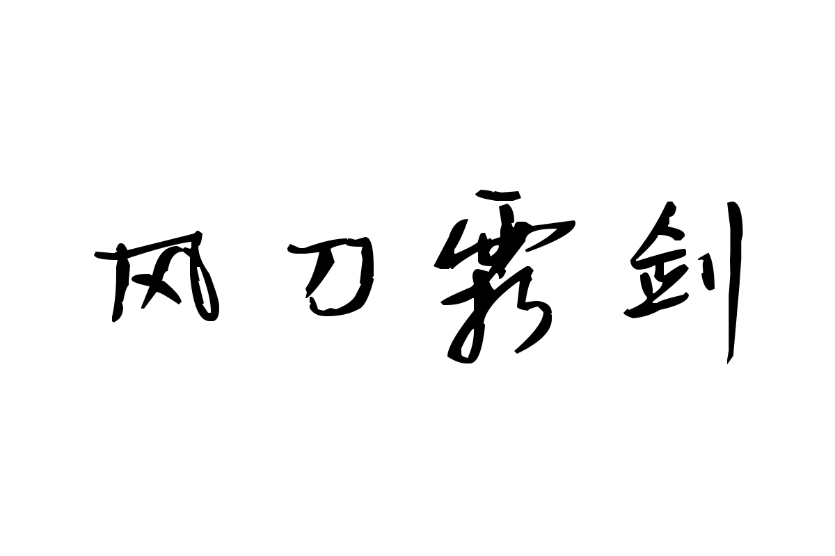 米开偷偷爱着你