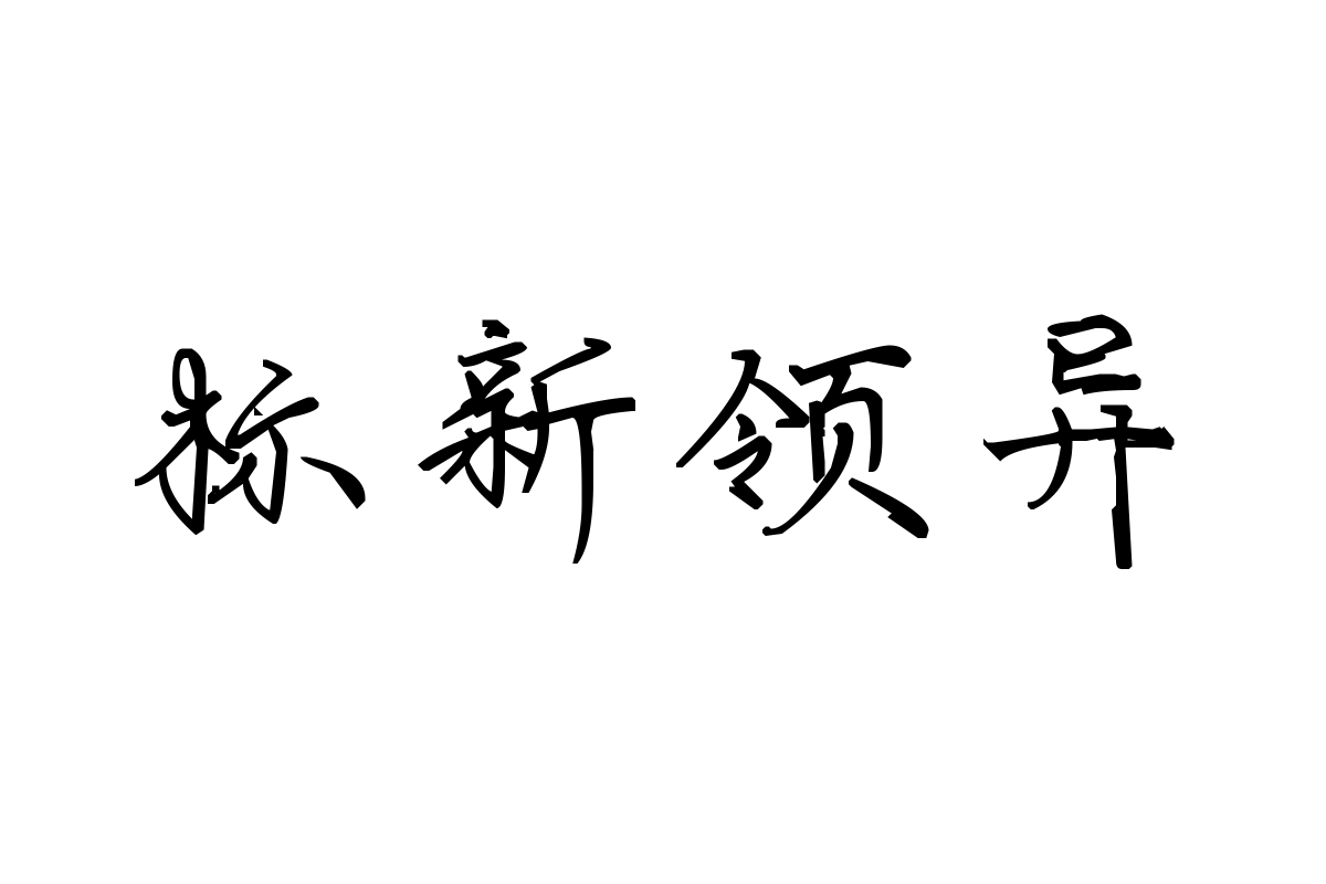 米开只为你着迷