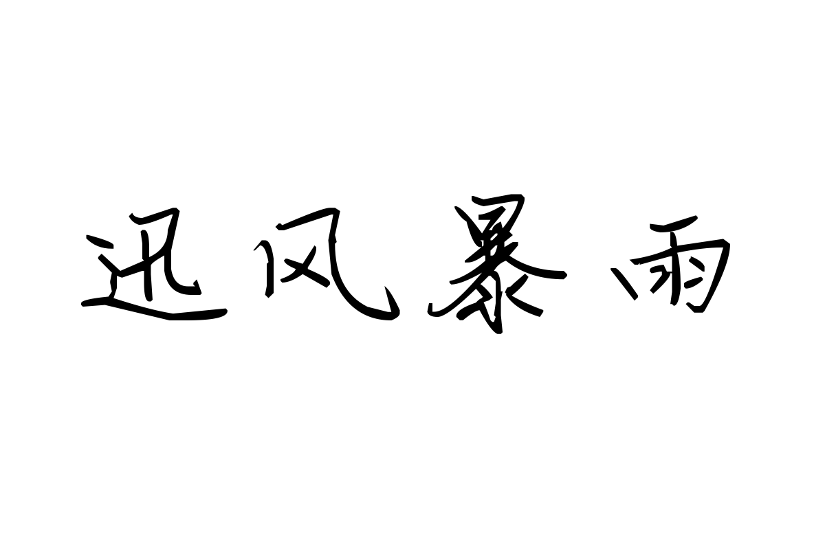 米开我们的梦想