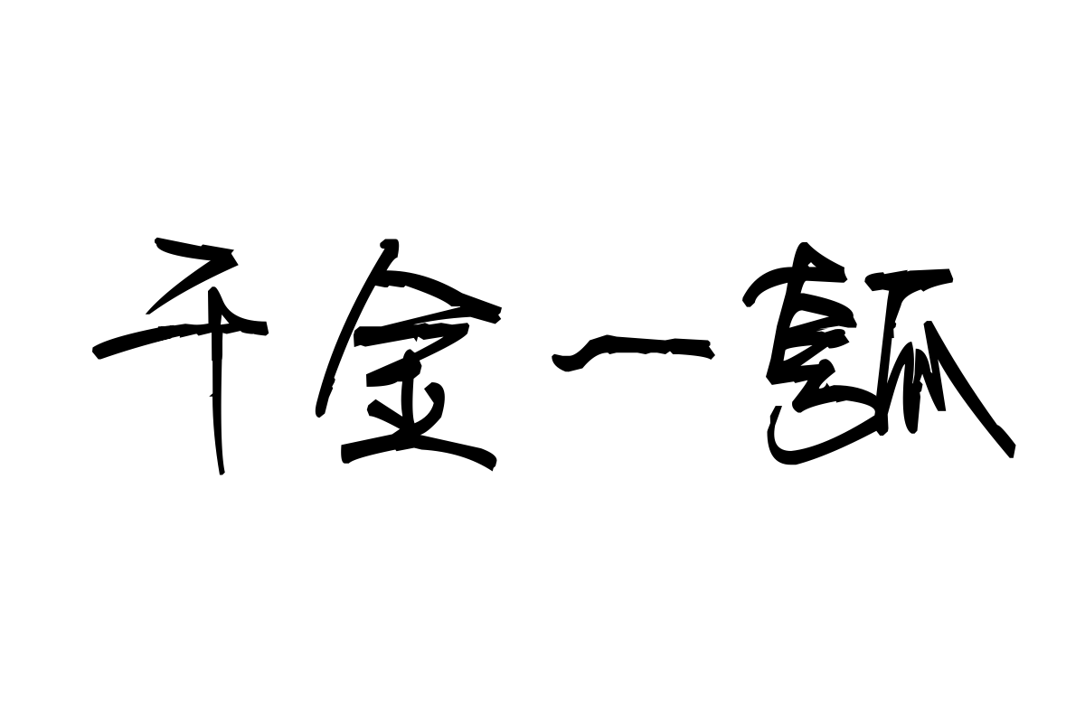 米开镜花水月体